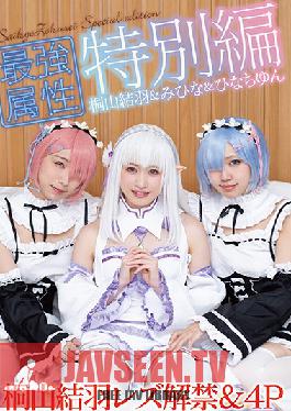 The Strongest And Most Exclusive, Special Edition Yuha Kiriyama Is Lifting Her Lesbian And Four-Way Fuck Fest Ban At A Cosplay Girls Meetup