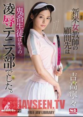 The Adviser Of The Bad Female Teacher Was A Humiliation Tennis Club With Only Devil Pupils. Yoshitaka Nene