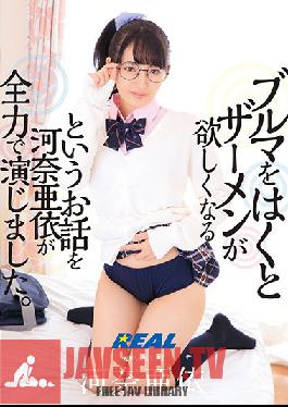 Studio Real Works - Ai Kawana Puts In A Thrilling Performance As A Girl Who Craves Cum Whenever She Puts On Her Panties