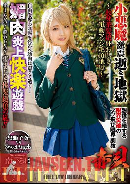 ULTRASWEET Akakai Small Devil Severe Earthquake Die Hell Aphrodisiac Flame Pleasure Game ~ Tall Brown Hair Girl Mad Oshiki Electric Machine Climax Hell ~ Minami Iroha