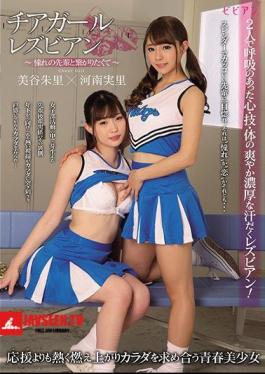 Cheer Girl Lesbian I Want To Connect With My Senior Of Adoration Kanri Miyani Vanri Miya