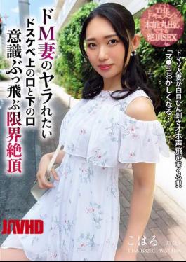 THE DOCUMENTARY: An Instinct-Free Orgasmic Sex Scene - A Masochistic Wife Wants To Be Fucked - Her Upper Mouth And Lower Mouth Are So Horny They'll Blow Your Mind - Koharu Miike