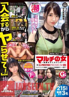 Multi-Woman ~Counter To Recruiting Girls~ × PRESTIGE PREMIUM 02 Defeat All Unscrupulous Multi-Woman Girls Who Try To Duck Without Questions!