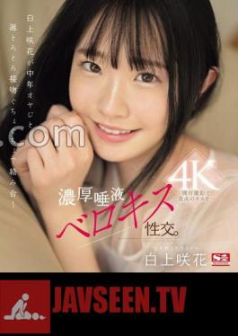 Saika Shirakami And A Middle-aged Man Intertwine In A Drooling Kiss And A Rich Saliva Tongue Kissing Sexual Intercourse.