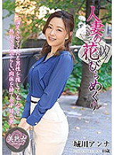 Studio Hitozuma Engokai/Emmanuelle - Married Woman Blossoming, Anna Shirokawa