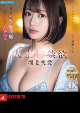 It Might Be Tougher Than The Beauty Pageant Finals... I Can't Be Sneaky When I'm In The Peak Of Abstinence And Horny For The First Time In My Life And I'm Made To Cum So Many Times... Momoe Horikita (Blu-ray Disc)