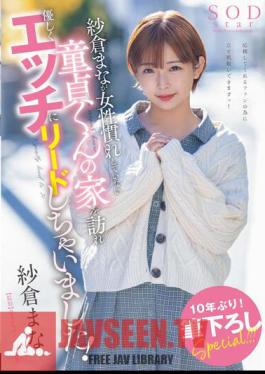 Mana Sakura Visited A Virgin-kun's House Who Was Not Used To Women And Gently Led Him To Sex!