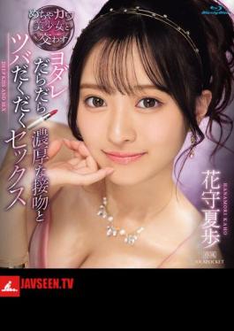 A Super Cute Girl And I Have A Drooling, Spit-filled, Intense Kiss And Sex. Hanamori Kaho (Blu-ray Disc)