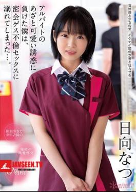 I Lost The Temptation Of A Part-time Job And I Was Drowned In Secret Meeting Guess Affair Sex. Natsu Hinata