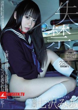 I Was Confined In The Room Of My Classmate I Hate And I Was Not Allowed To Pee ... Mia Nanasawa