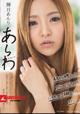 Terutsuki Anri I Am You, But That Has Been The Sex According To The Director And The Script To Reveal Serious Sex Now, We Have Sex For The First Time Their Own Will - to Because You Want To Have Me, So, I Want You To Look At.