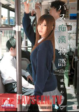 Studio Media Station Bus Molester Tales. Kokomi Naruse