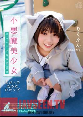 Mesugaki 02 Small Devil Beautiful Girl Erotic Bitch Development Committee A Cute Little Rikutan Who Lives In The Neighborhood Is An Energetic Boy With A Big Uncle's Cock. It's The Birth Of The Compliant Mancho Of The Future. Riku Ichikawa