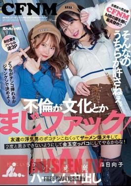 Infidelity Is Culture And Serious Fuck! W Little Devil Harem Creampie I Can't Forgive Such Ones. I'll Knead My Friend's Cheating Man's Pokochin And Explode Semen, And I'll Make It An Empty Paco So That I Can Never Do It Bad Again! Ichika Matsumoto And Hinako Mori