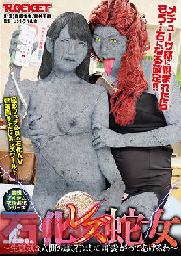 Petrified Lesbian Snake Woman