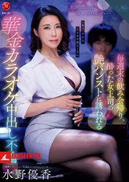 Every Weekend After A Drinking Party, My Drunk Female Boss Tempts Me With Her Shiny Pantyhose And We Have An Affair At A Karaoke Bar. Yuka Mizuno