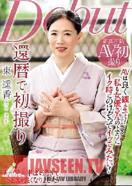 First Shot On The 60th Birthday Haruka Higashi