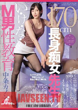 170cm Tall Slut Teacher's I-Ke-Na-I M Male Education Nakajo Kanon