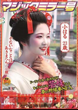 The Magic Mirror Number Bus A Geiko Mr./Ms. Who Is So Shy That She Dyes Dolan Red And A Dream Baseball Fist SEX