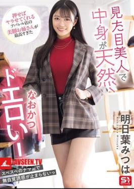 She's Beautiful, Natural, And Super Erotic! The Beautiful-legged Lady At The Apparel Store Who Will Do It If You Push Her Is The Best. Mitsuha Asuha