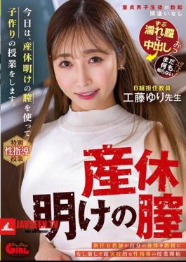 Today, I Will Be Teaching A Lesson On Making Babies Using My Vagina After My Maternity Leave. Yuri Kudo
