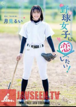I Want To Fall In Love With A Baseball Girl! / I Want To See The Moon