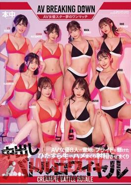 A Creampie Battle Royale Where 8 AV Actresses Put Their Will And Pride On The Line, Making Each Other Raw And Ejaculating.