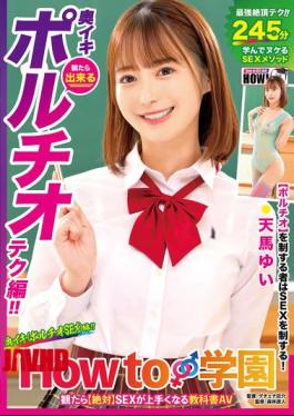 How To Gakuen: If You Watch It, You'll Definitely Get Better At Sex. This Is The Textbook AV For You. Deep Orgasm (Portio Sex) Yui Tenma