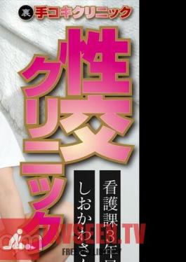 Distribution Version (back) Hand Job Clinic Sexual Intercourse Clinic Home Visit Version Shiokawa, 3rd Year In The Nursing Division Creampie Treatment At The Home Of Mr. Living In Shinjuku Ward