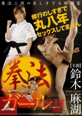 Suzuki Hemp Lake Kenpo Girl
