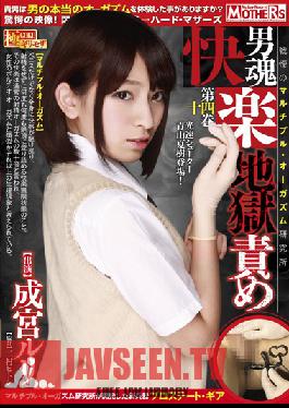 Studio MOTHERSENTERTAINMENTPICTURES Multiple Orgasm Institute Of Man-soul Pleasure Hell Blame-horror Fourteenth Volume Narumiya Ruri