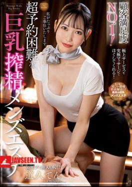 Customer Satisfaction No.1! The Hardest To Book Big-breasted Men's Esthetic Salon, Michihisa Ten