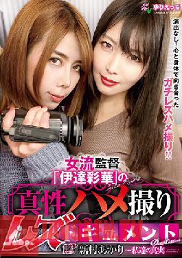Ayaka Ide, The Female Director, Brings You A Genuine POV Lesbian Documentary Deep Edition Vs Akari Niimura Our Truth