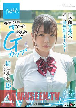Koshien Regular School Prestigious Baseball Club Manager Yua Hashimoto 18 Years Old SOD Exclusive AV Debut