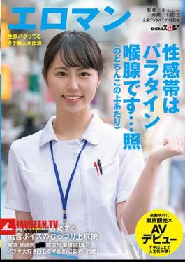 When Your Dick Goes Deep Down Her Throat, She Transforms Into A Maso Bitch This Secretly Horny Babe With A Husky Low Voice Has Cum To Tokyo Looking For Action The Place: The Itabashi Ward ** Shopping District Her Occupation: She's A Nurse In Her First Year On The Job Nazuna Shiraishi Loves To Suck Dick (Not Her Real Name, 21 Years Old) She Just Got Off Her Night Shift And Now She's Ready To Tour Tokyo x Her Adult Video Debut To Give Her First Ever First Experiences With