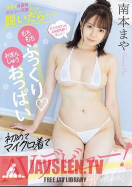 The Usually Serious And Quiet Florist Takes Off Her Clothes... And Makes Her AV Debut Wearing Micro-manju Breasts For The First Time! Maya Minamimoto