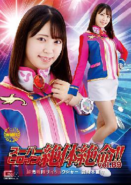 Super Heroine Desperate Vol.89 Senko Sentai Sairyuger Impossible To Transform! ? Sara Kagami