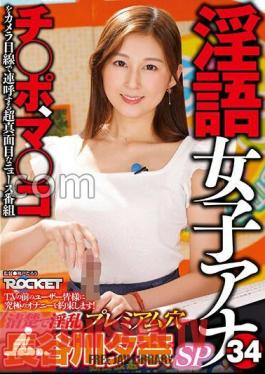 Dirty Talk Female Announcer 34 Neat And Lewd Premium Hole Yuna Hasegawa SP