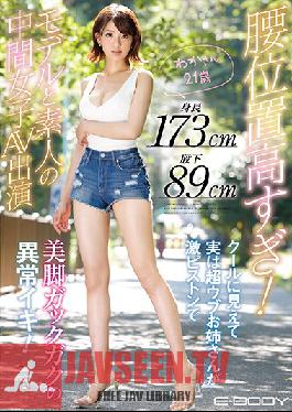 Her Hips Are Way Too High Up! She's 173cm Tall, With An 89cm Inseam, So That Makes Her Something Between A Model And An Amateur, And Here She Is, Performing In An Adult Video She Looks Like A Cool Customer, But She's A Super Naive Elder Sister Type, And Now Her Beautiful Legs Are Shaking And Trembling With Incredible Orgasmic Intensity To The Rhythms Of My Furious Piston-Pumping Thrusts! Waka-san 21 Years Old