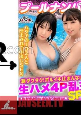 A 3P & 4P Horny Party With A Fair-skinned And Neat JD Duo In Bikinis! Tide Juice That Comes Out From All-you-can-eat Www! Overflowing Semen! The End Is No Longer A Weapon Level...? Gachi To The Fierce Piston Of The Thick Pene... #CLOVER X