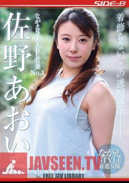 Nagae STYLE Young Wife No.1 Aoi Sano LAST