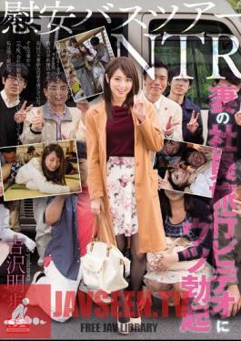 Comfort Bus Tour - Guy Gets An Erection When He Watches A Video Of His Wife Getting Fucked On A Company Trip Akiho Yoshizawa