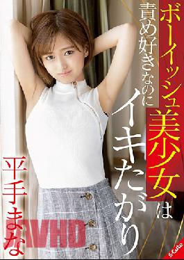 Beautiful Girl Tomboy Likes To Tease But She Also Likes To Cum Mana Hirade