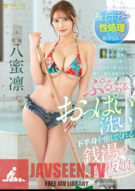 Rin Yamitsu, The Public Bath's Poster Girl Who Heals Your Lower Body By Washing Her Bouncy Breasts