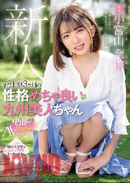 Rookie Exclusive Kyushu Bijin-chan Creampie AV Debut With A Good Personality For 3 Months In Tokyo! Nanan Komiyama