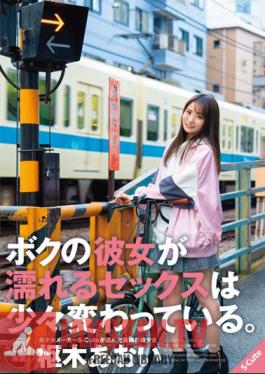 The Sex That My Girlfriend Gets Wet Is A Little Strange. Aoi Kururugi