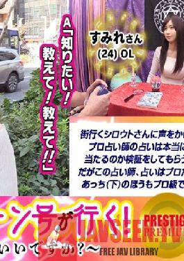 [Business Trip Fortune Goes] May I Tell Your Life? Sumire (24) / OL As a result of palmistry,it is discovered that there is no luck with men! What you lack now is libido! ? The body is tampered with and gradually gets wet!The genius fortune teller's super technique explodes in no time! She is crazy and shows off her silliness of hitting her chestnuts with an electric massage machine while being fucked in her cowgirl position! Awesome perverted fortune-telling effect!