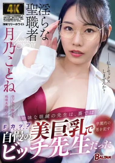 Tsukino Kotone - Teacher's Surprising Sexual Needs