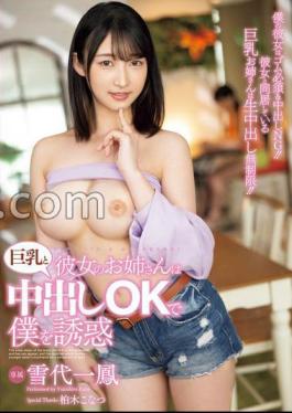 My Girlfriend's Older Sister Seduces Me With Her Big Breasts And Is OK With Creampie Kazuo Yukishiro