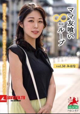 Mommy Friend Eating Infinite Loop Vol.50 Mihana